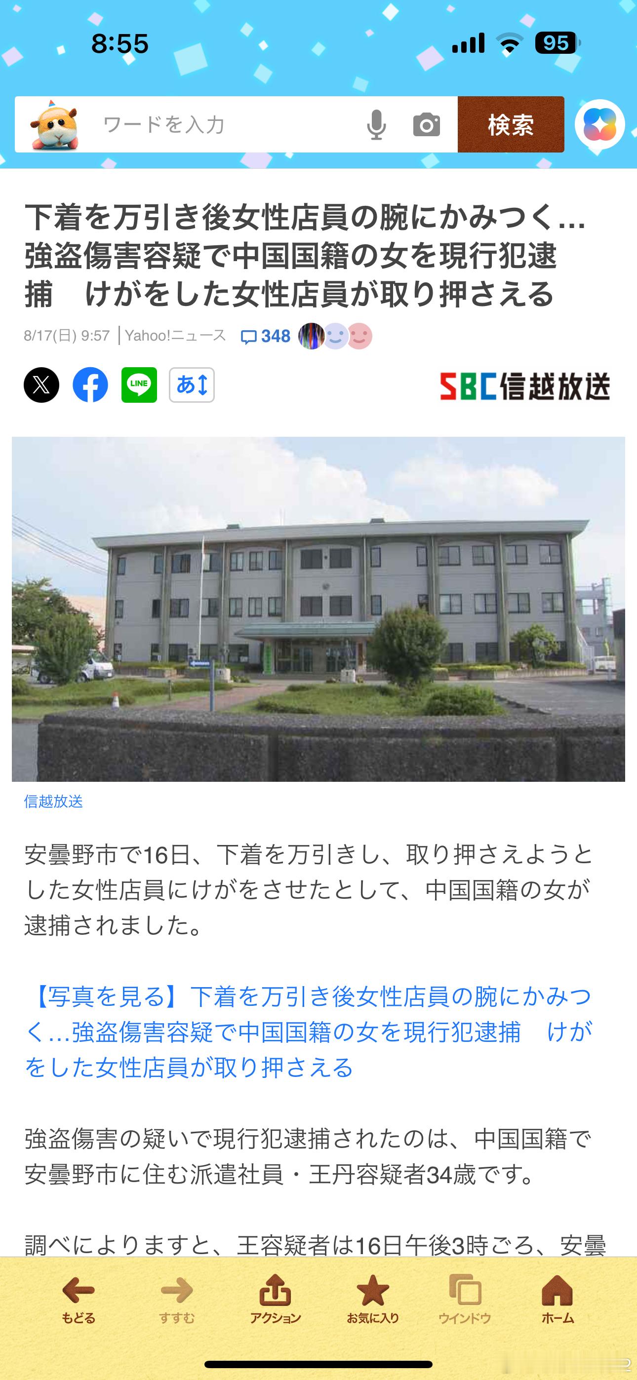 海外新鲜事最近是xxn跑去嚯嚯日本了吗16号一⏰籍34岁女性在店里偷男