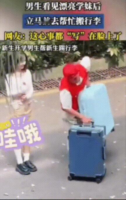 “解释不清了！”大学开学，男生看见漂亮学妹拿着3个大箱子，立马上前帮忙搬行李，结