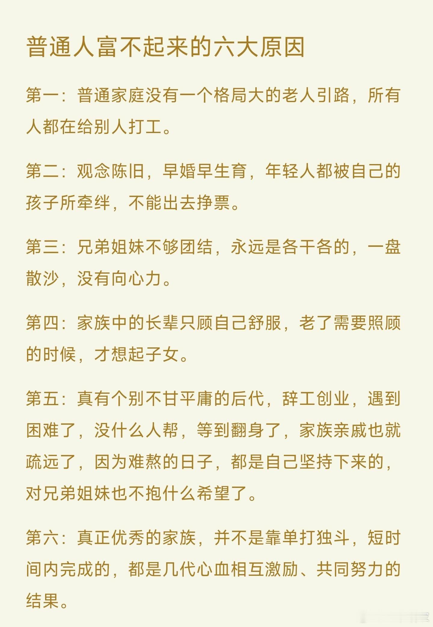 普通人富不起来的六大原因