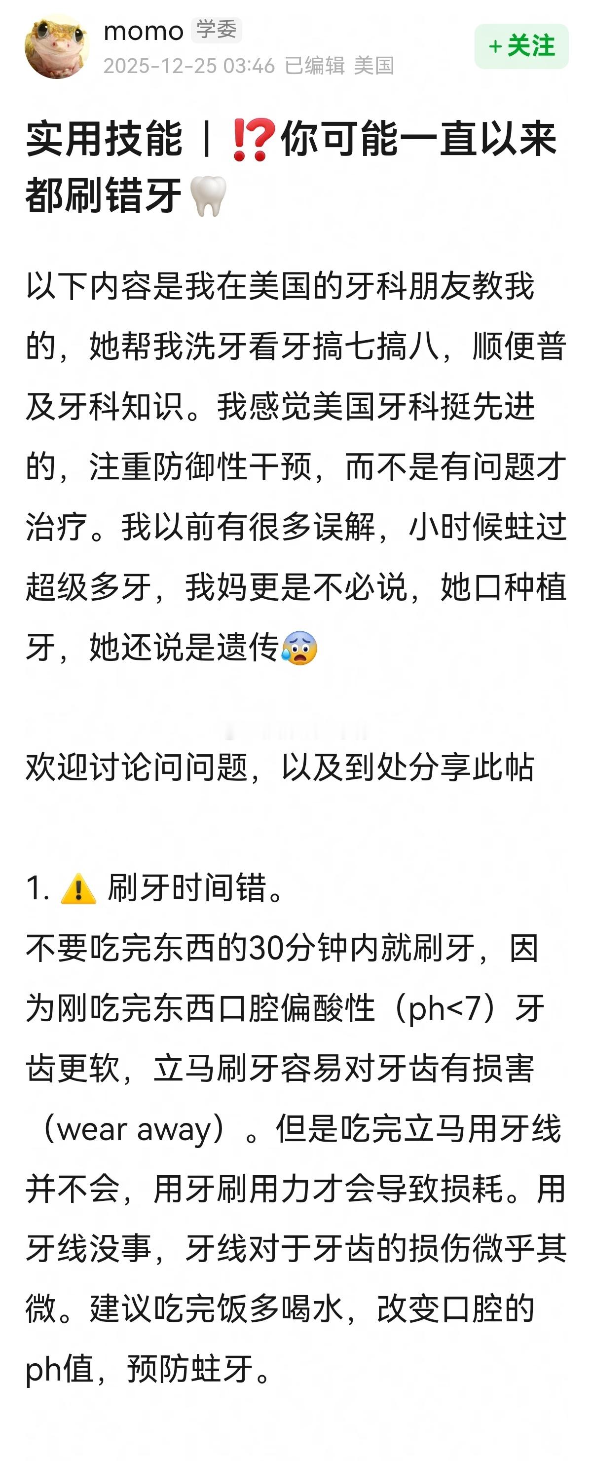 你可能一直以来都刷错牙🦷🦷