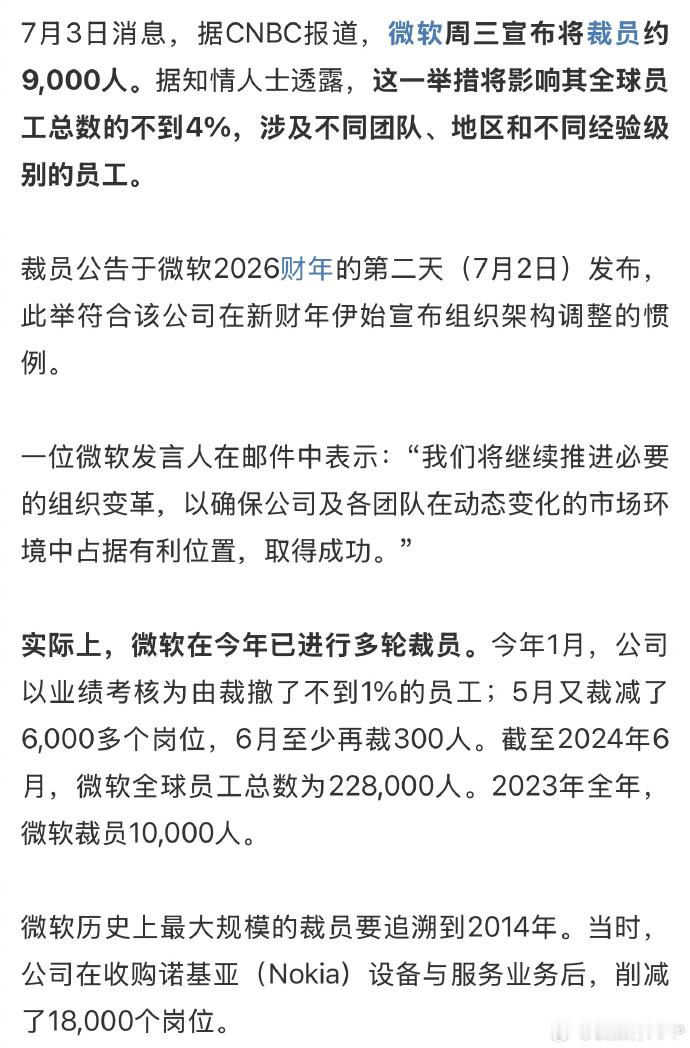 微软继续裁员9000人​​​