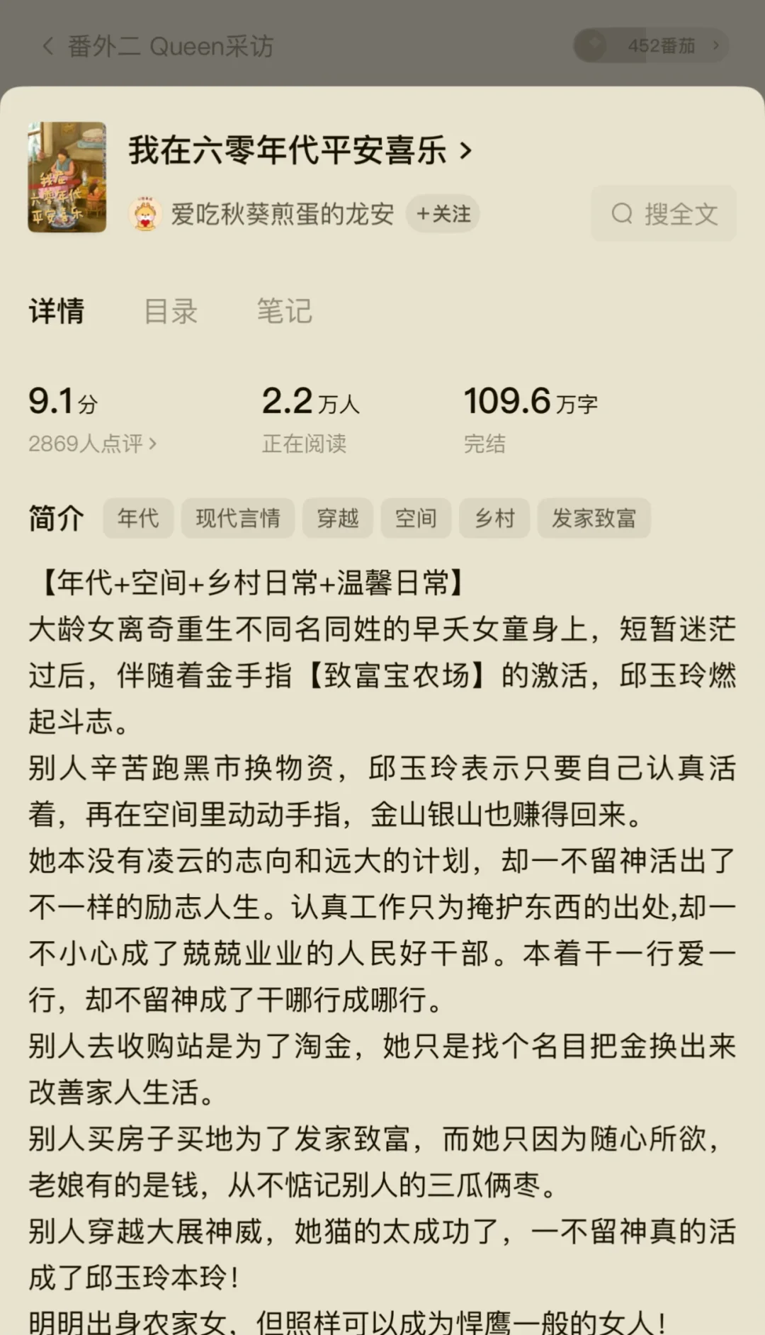 接地气又好看的乡村日常年代文