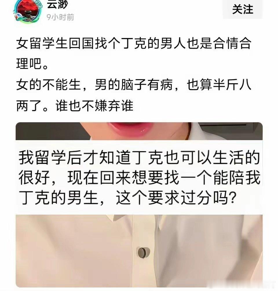 女留学生回国想找一个男丁克结婚。如果是健健康康的，为什么要找个丁克男呢？​