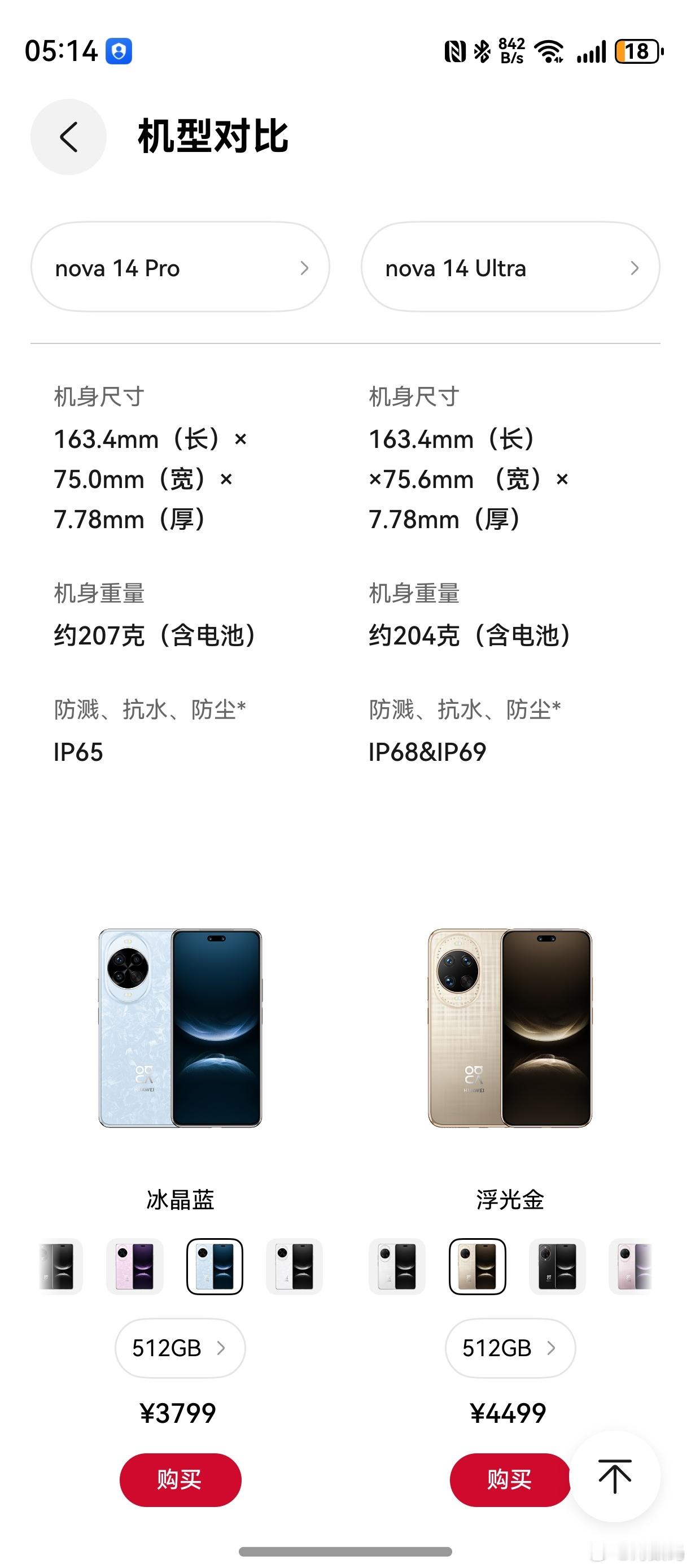 nova14和Pro都是IP65级防尘防水，Ultra有IP68&IP69标准版