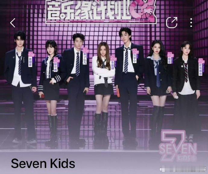 sevenkids给刘宇宁过生日sevenkids后台给刘宇宁庆生音乐缘计划2年