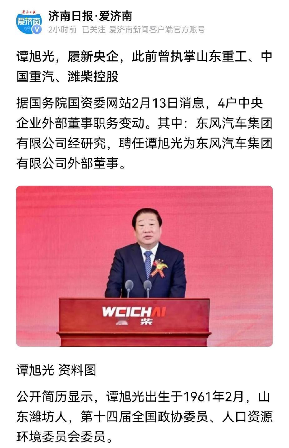 老谭加盟东风，东风真的要打算用潍柴发动机？谭旭光先后担任潍柴一把手、重汽一