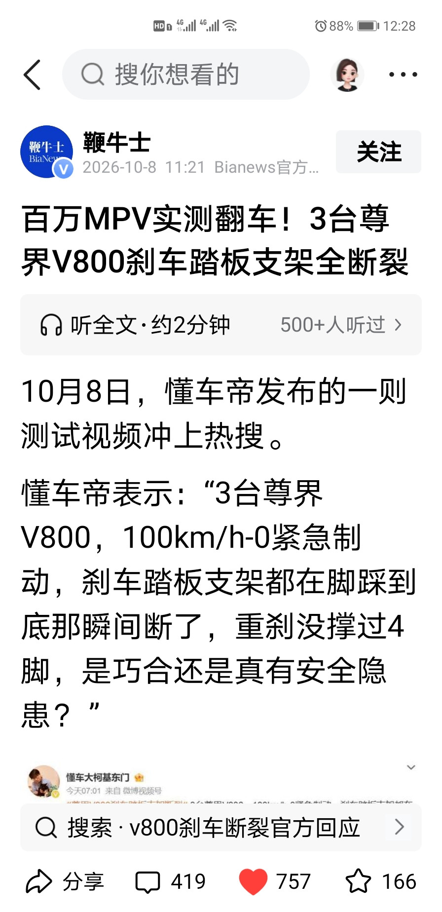 锐评：尊界刹车踏板断裂热搜炸场，监管不能隐身，不能把裁决权交给网红大V三台全新尊界V800重刹测试踏