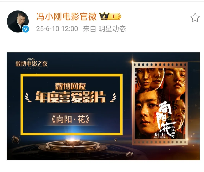 好消息，恭喜由赵丽颖主演兼出品人的电影《向阳·花》获得微博网友年度喜爱影片！嘿嘿