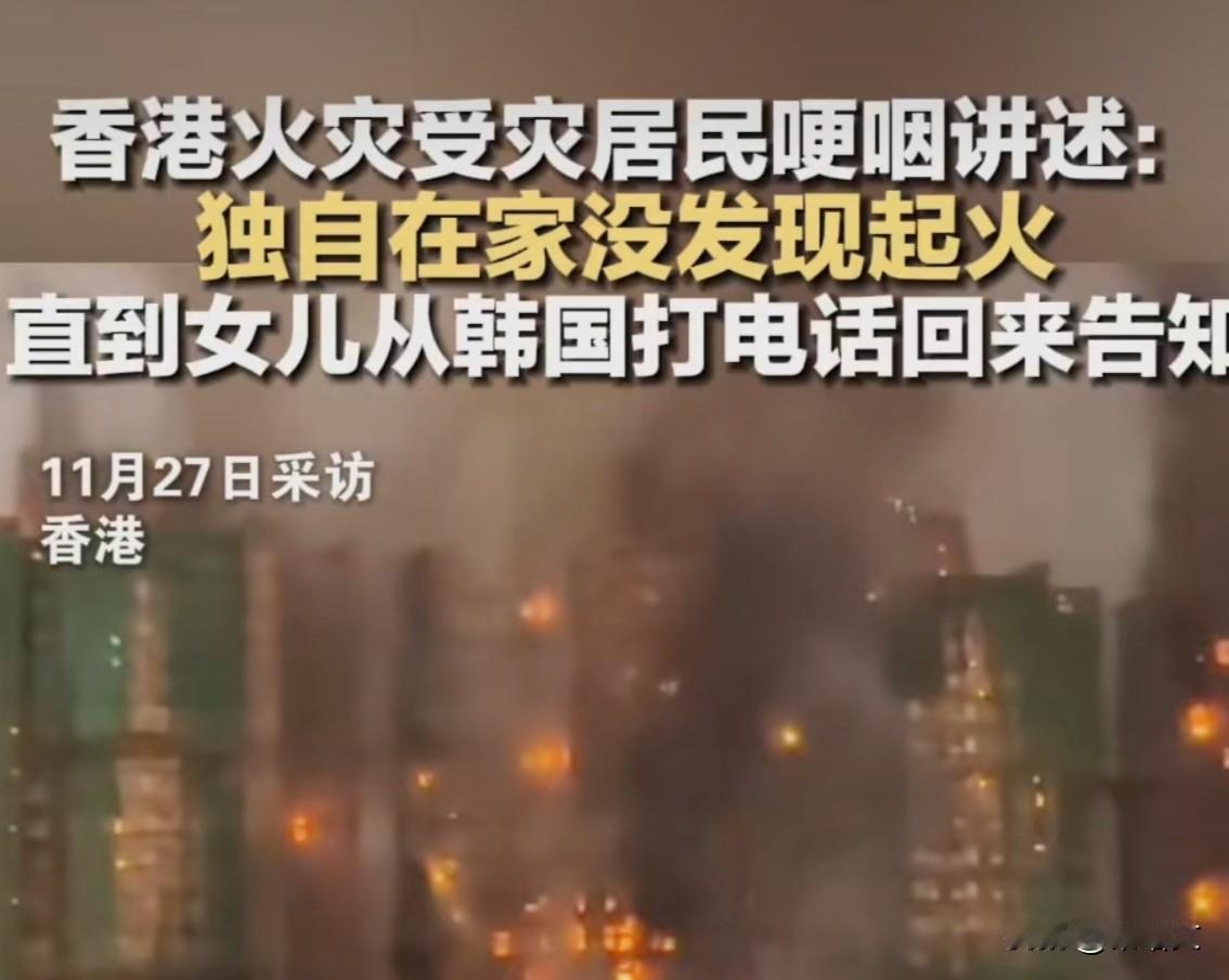 香港72岁老人跨国电话逃火海！十多万维修费竟成夺命隐患？72岁陈女士在香港
