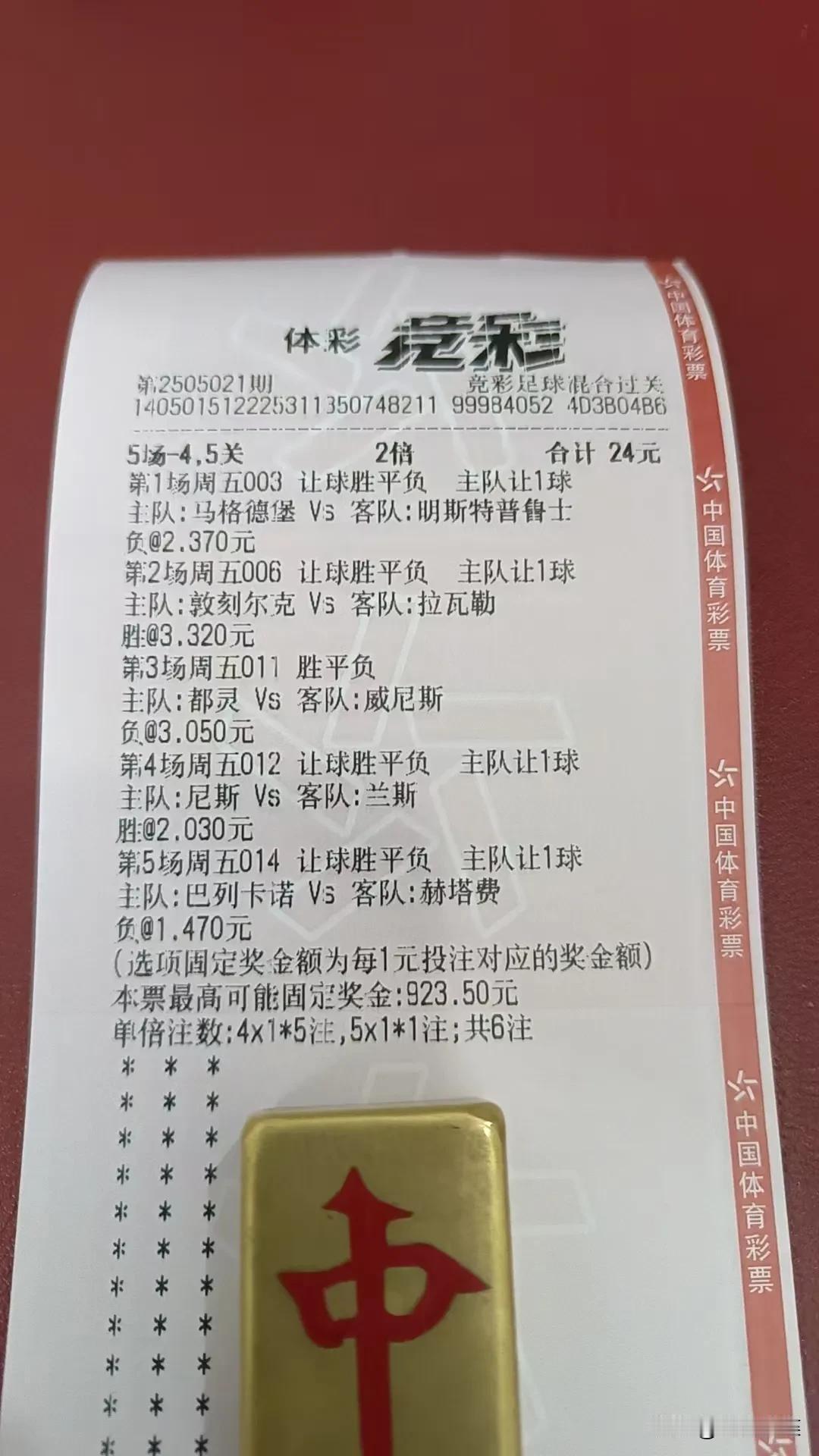 第一场单关中了，迎来开门红，希望晚上继续好运降临。