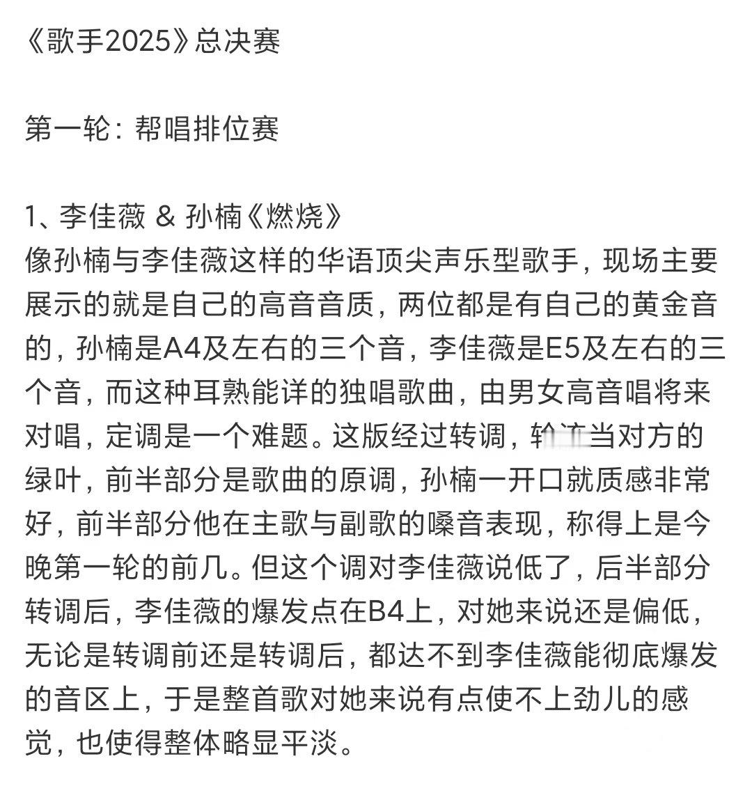 耳帝两轮票都没投陈楚生耳帝歌手总决赛观后感耳帝歌手总决赛观后感好长好长居敏