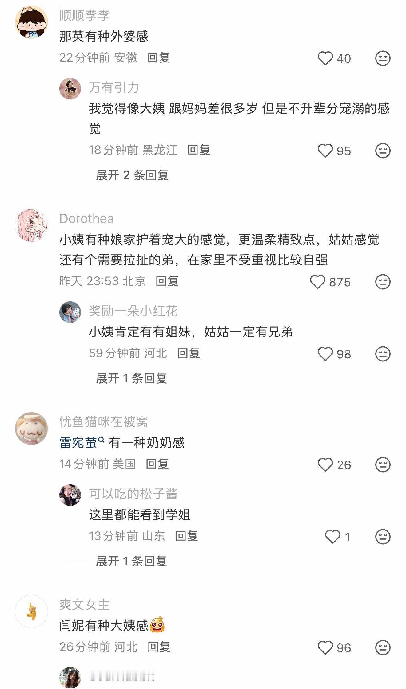 蒋欣也是姑姑的感觉！！​​​