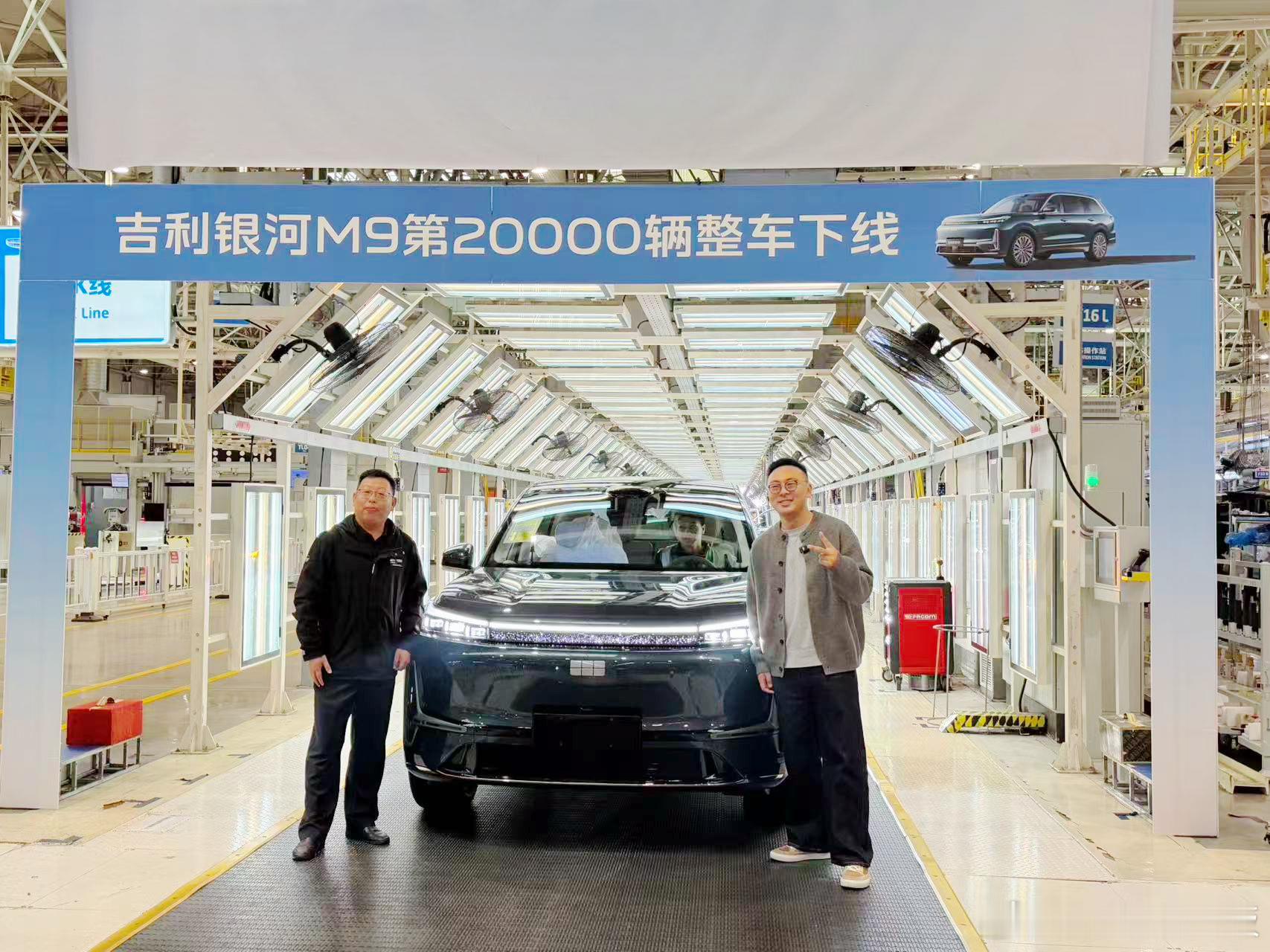 我的吉利银河M9下线了有幸成为第20000台车主，这次也是在工厂给我交付！也
