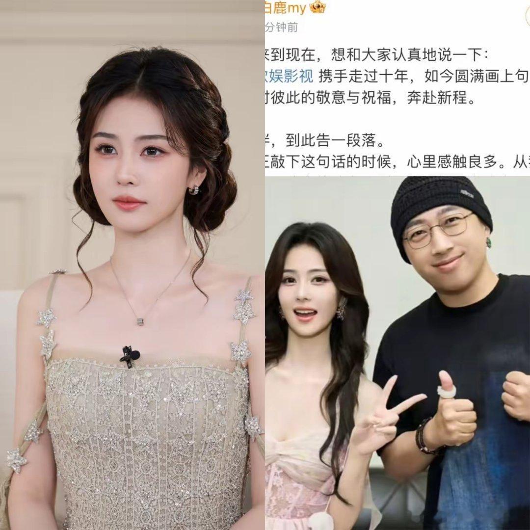 白鹿可以到期不续约白鹿也可以自己开工作室单干但是白鹿要明白一点，以后可就没有这么
