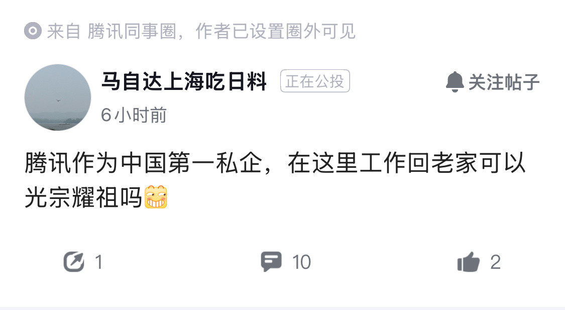 为什么有人会觉得在腾讯工作可以光宗耀祖？​​​