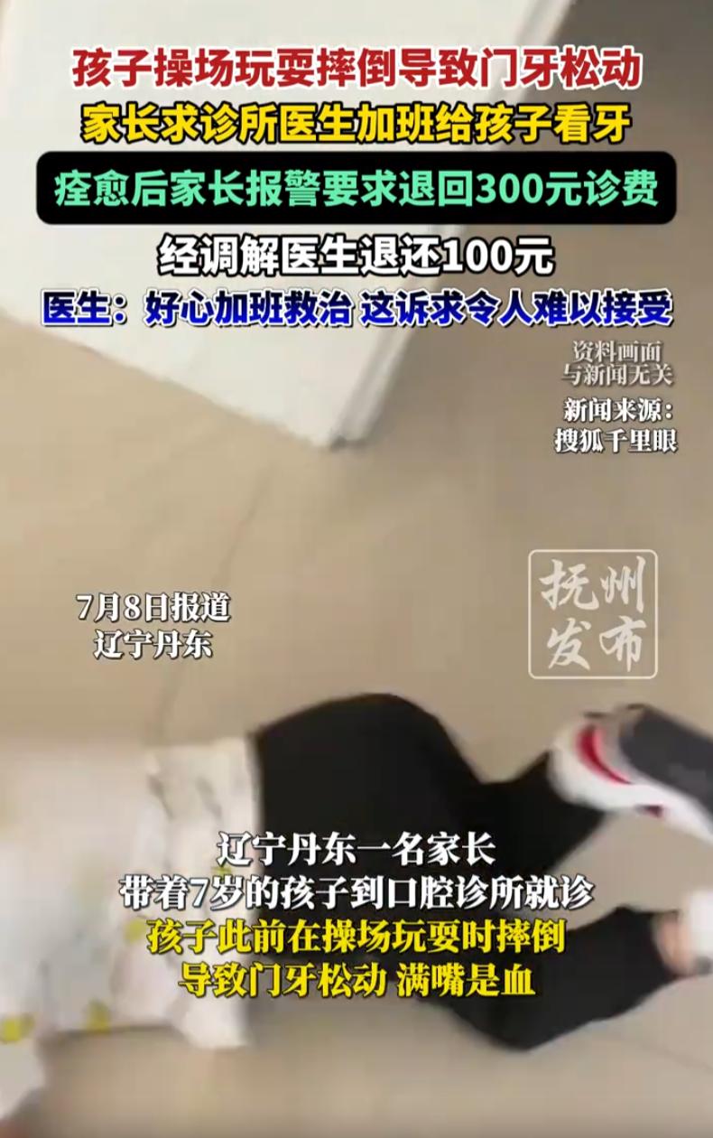 这不是胡闹嘛！辽宁丹东，一男孩在操场摔伤牙齿，家长带着孩子到诊所求医生加班帮忙治
