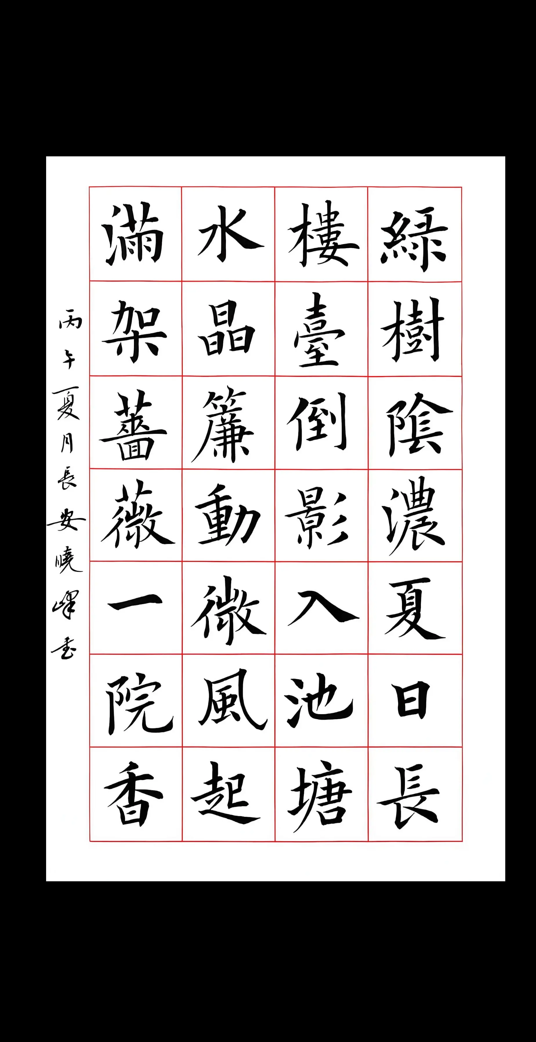 楷书欧体楷书 28字古诗 书法欧体