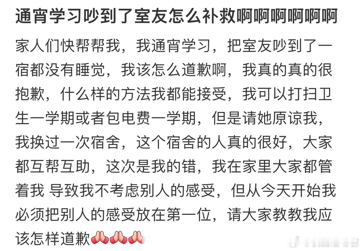 通宵学习吵到了室友怎么补救啊啊啊啊啊​​​
