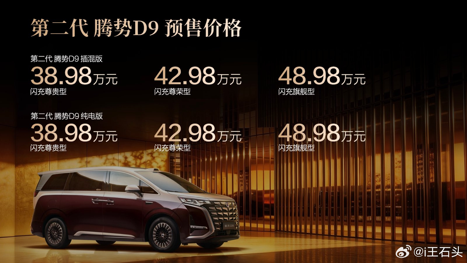 腾势D9之前三年在MPV市场卖得确实猛，销量、保值率、满意度都拿过第一。现在第二