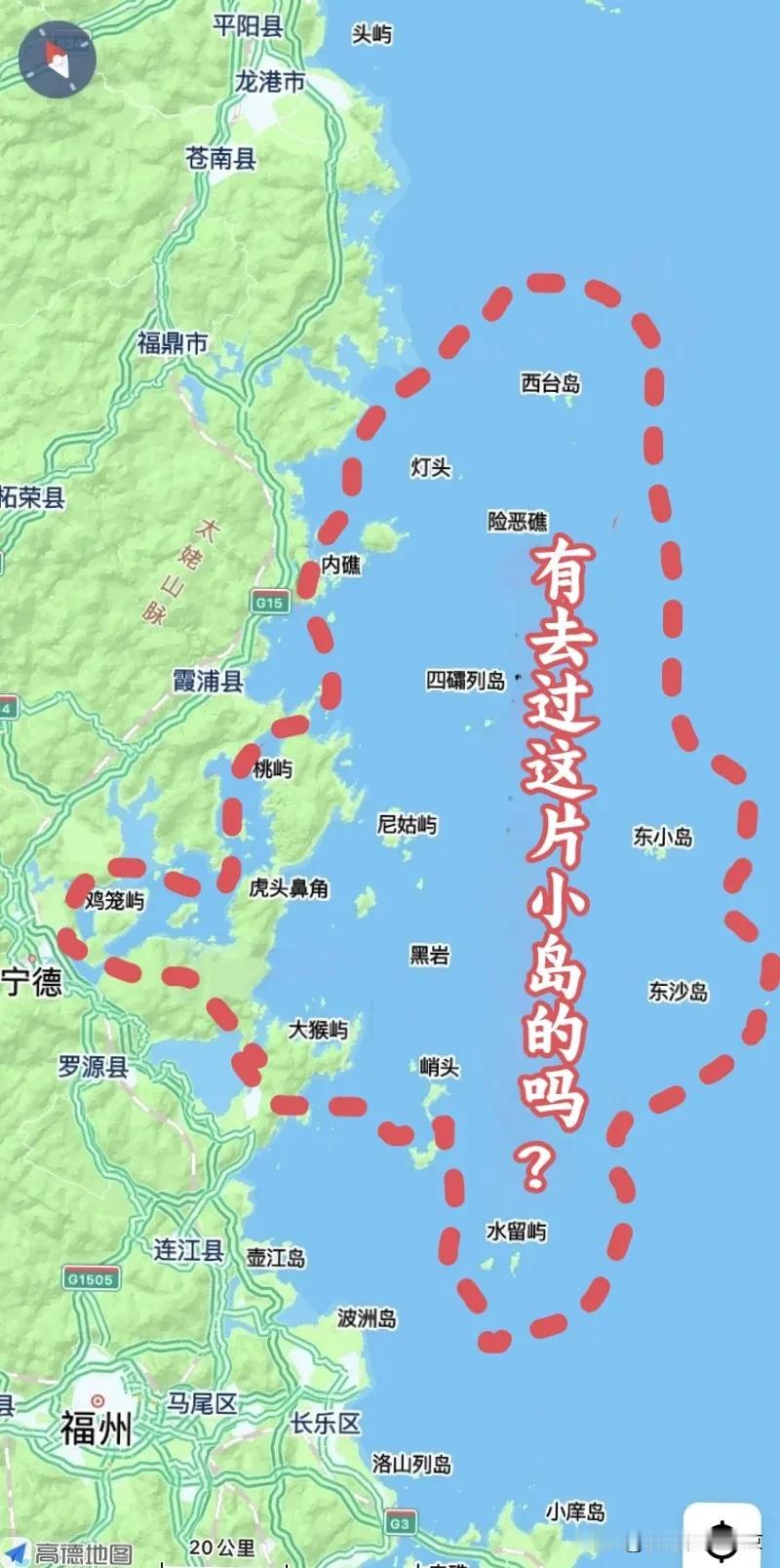 这一片海岛很美很有名，有去过的吗？福建省宁德东部的这一片海岛，小岛众多，奇特的