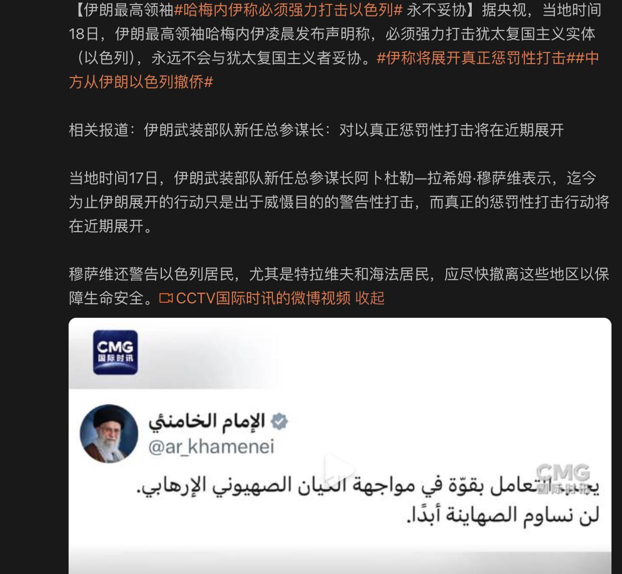 地堡里的哈梅内伊又开始喊话，宣布决战到底的决心，他在声明中表示：“必须强力打击犹