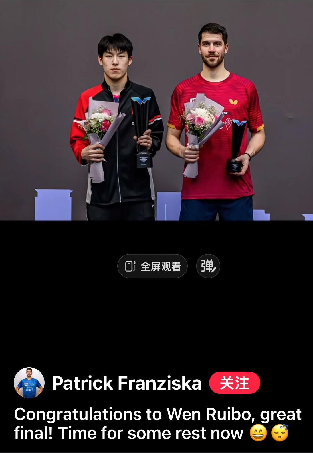 弗朗西斯科更新：恭喜温瑞博夺冠🏆，比赛非常精彩，是时候休息一下啦！1月24日