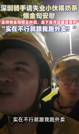 8月7日深圳街头，夜深人静，一外卖小哥送餐返回途中，突然发现一小伙正在步行，停车