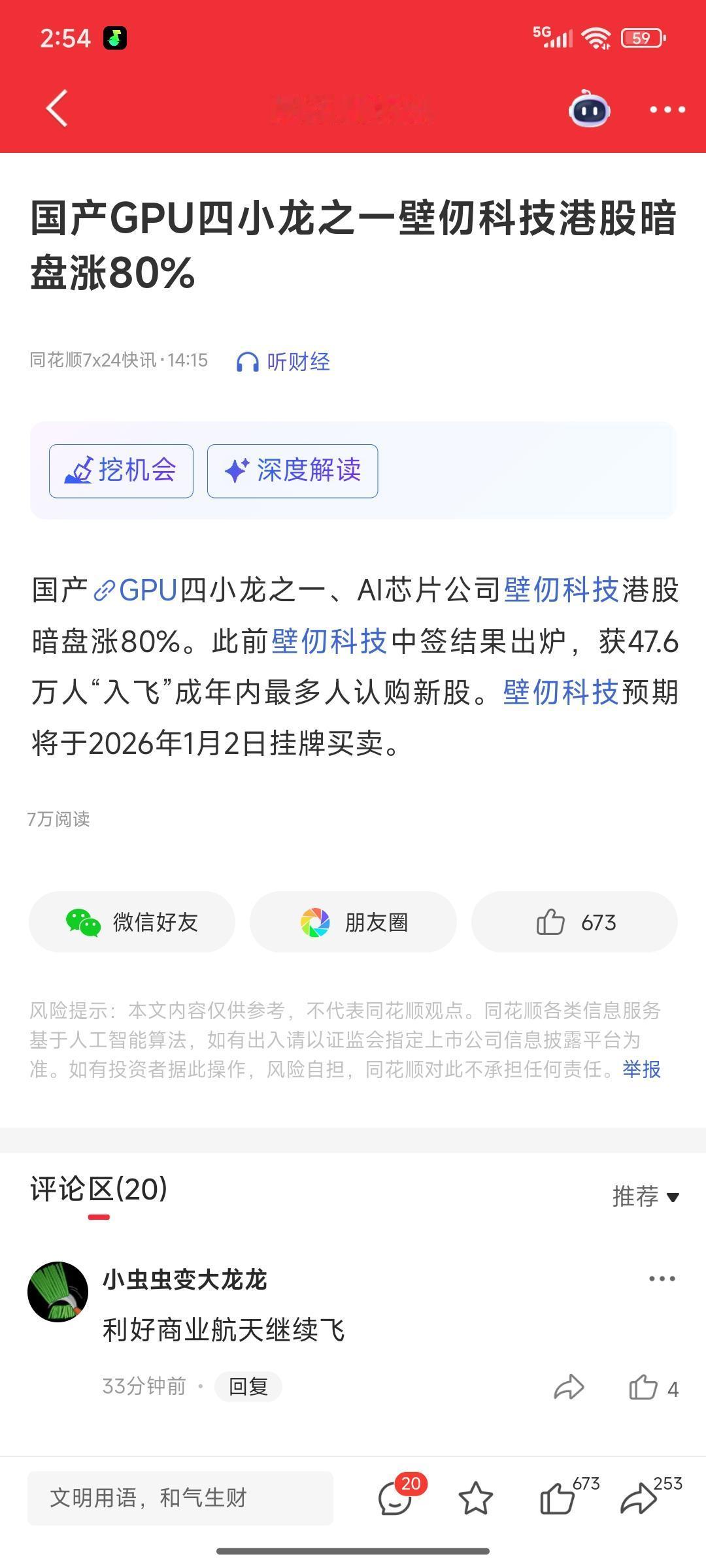 看了港股的IPO定价才知道A股的IPO定价有多离谱国产GPU四小龙之一的壁仞