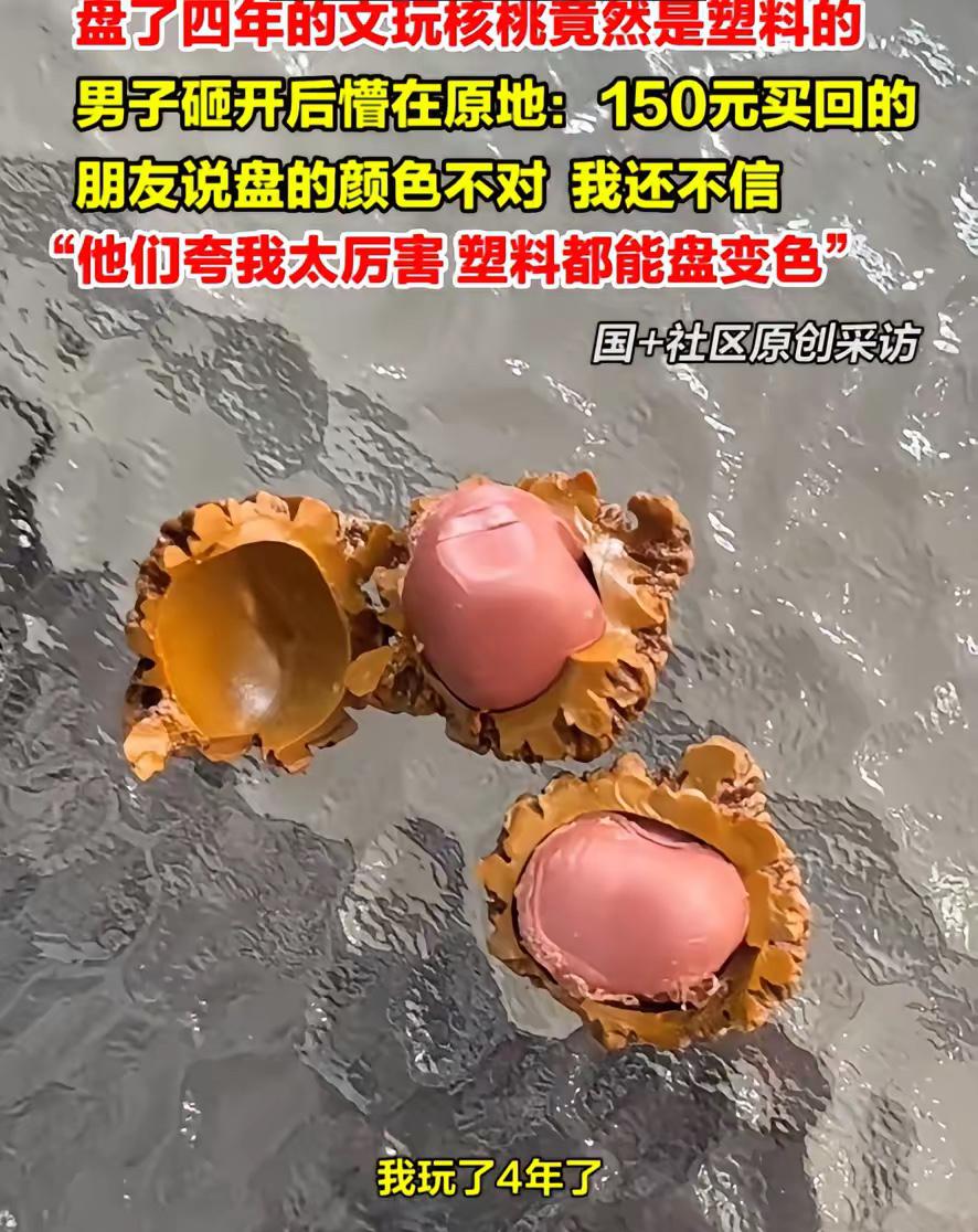 伤害性不高侮辱性极强！河北唐山，男子盘了四年文玩核桃，结果给朋友展示时，对方一眼