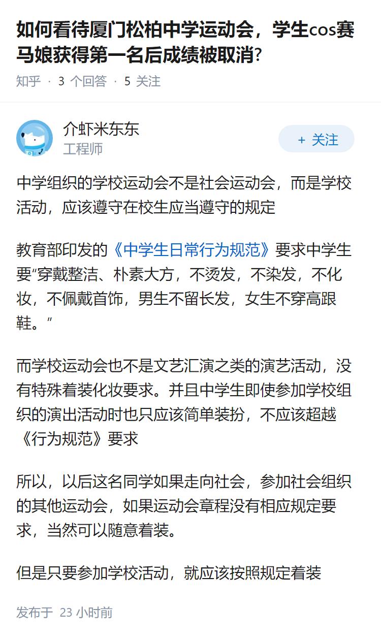 如何看待厦门松柏中学运动会，学生cos赛马娘获得第一名后成绩被取消?