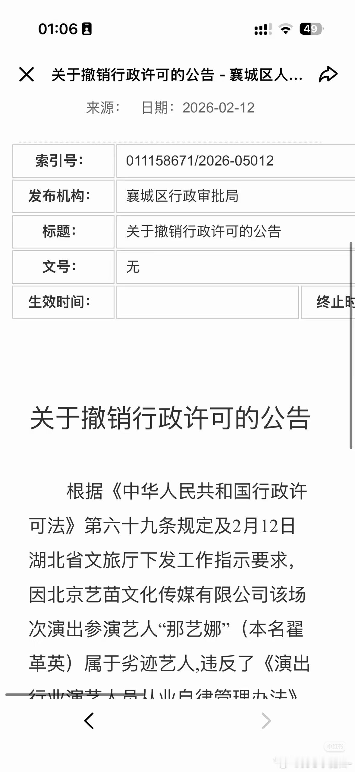 那艺娜被封杀了