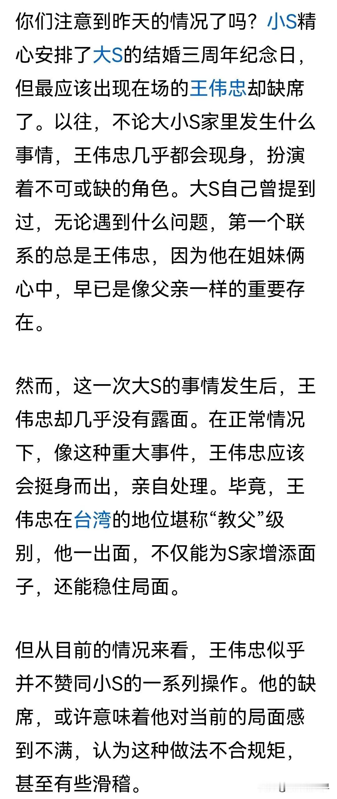 为什么像爸爸一样重要存在的王伟忠会缺席大S的头七？那是因为王伟忠真的把大S当自己