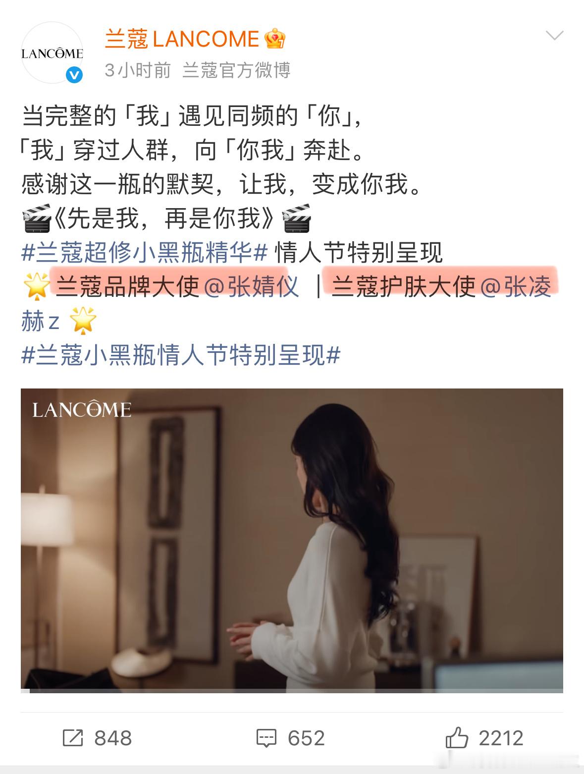 张凌赫兰蔻兰蔻的情人节企划前两天还让网友嗑生嗑死大喊赶紧给张凌赫张婧仪递本