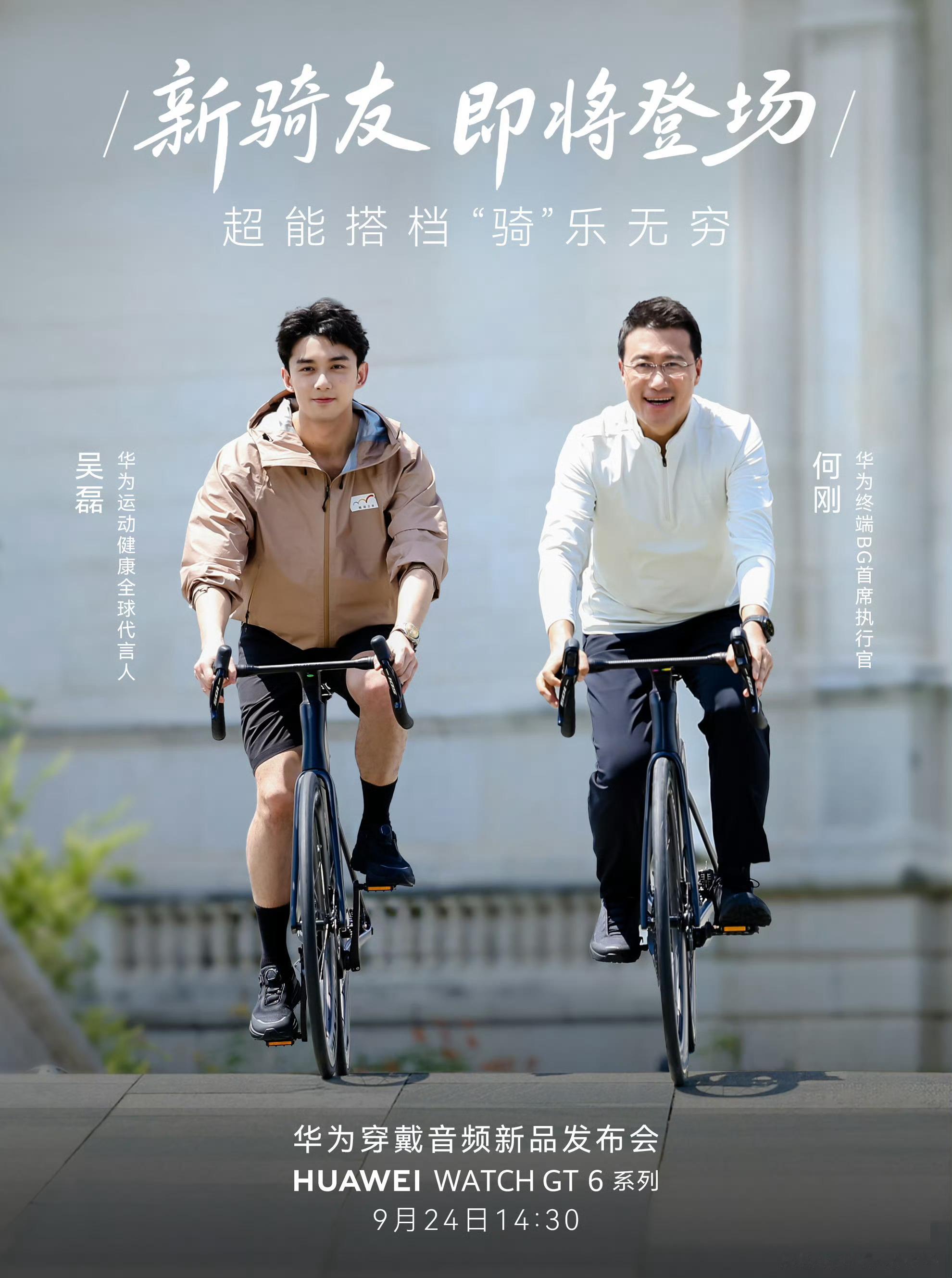 数码闲聊站华为穿戴音频新品发布会官宣定档!9月24日14:30!华为W