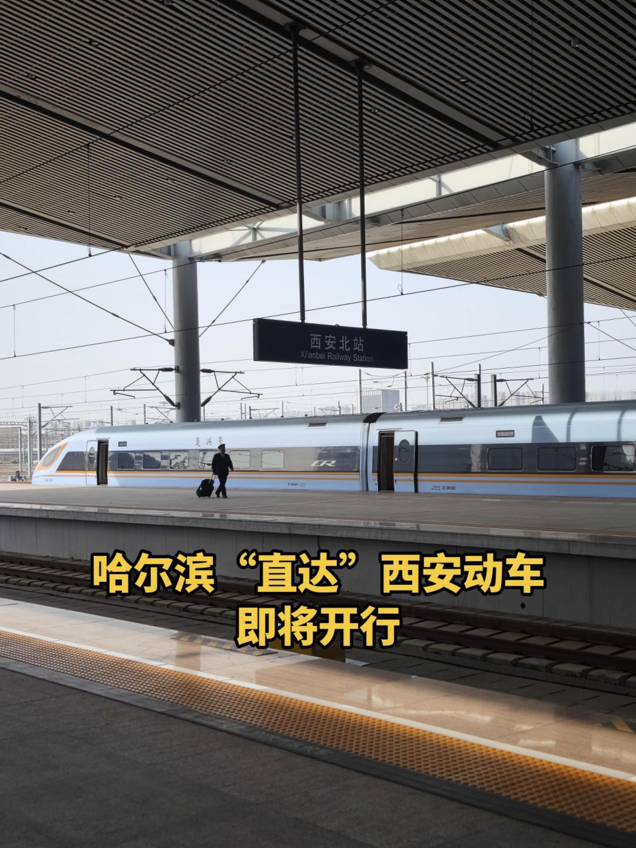 本月铁路调图，哈局开行哈尔滨西到太原南高速动车，列车到达太原南站后，短暂停留，继