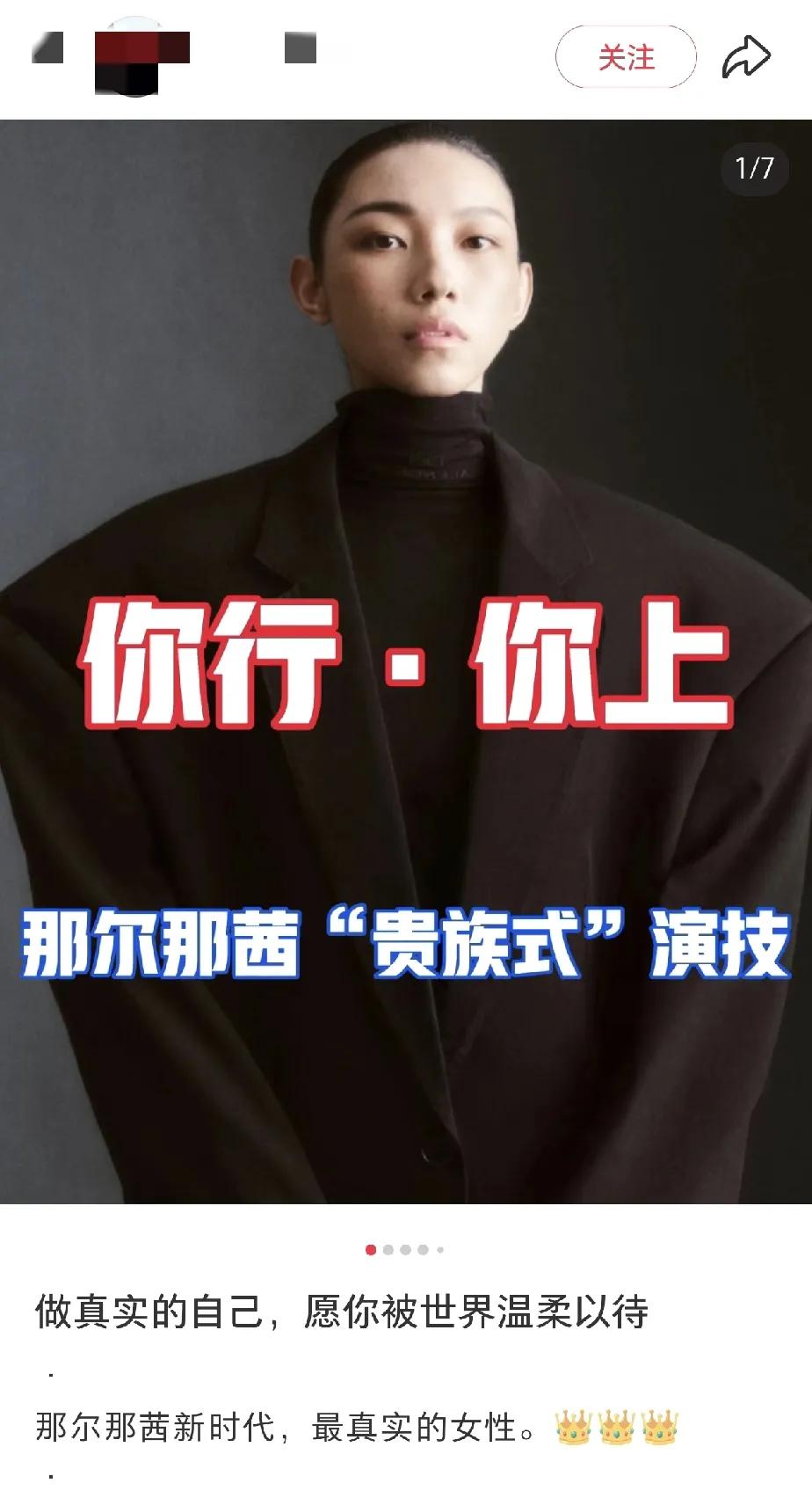哈哈哈，这是什么赛道？🤣那尔那茜贵族式的演技...哪里贵了？真的好会夸呀