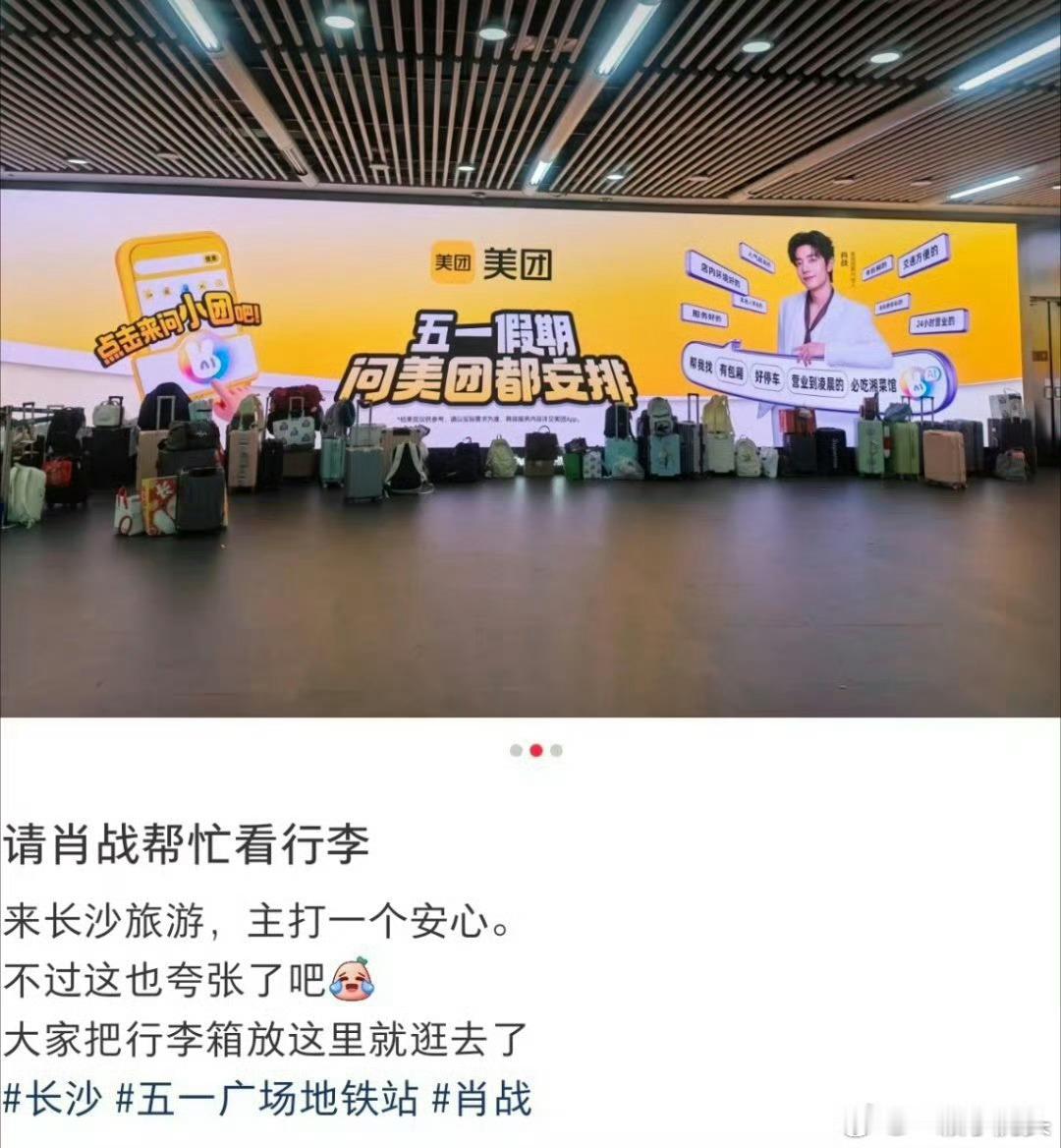 肖战要看的行李越来越多了