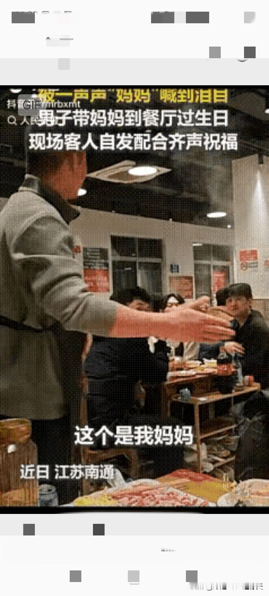 破防了！近日，江苏一男子带妈妈到餐馆过生日，突然，男子站起身对着餐馆里所有吃饭的
