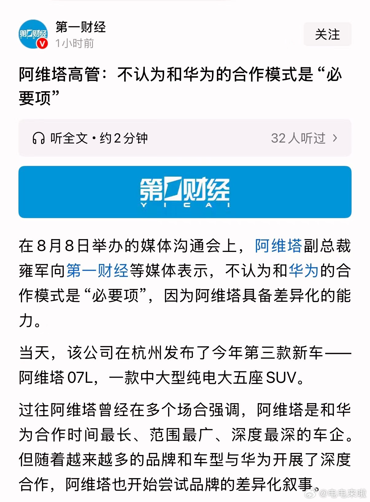 阿维塔作为引望的大股东，跟引望的技术合作肯定是打断骨头连着筋。应该也是对IPD