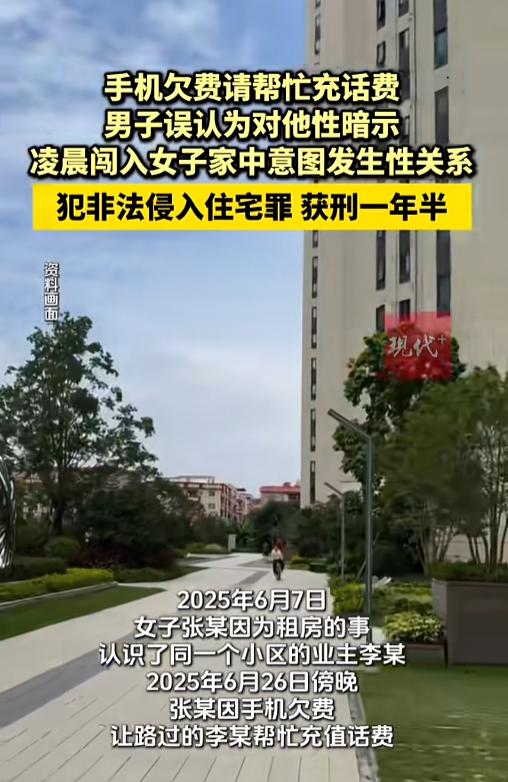 “想太多！”7月10日报道，福建，一女子手机欠费请认识的男邻居帮忙充一下，男邻居