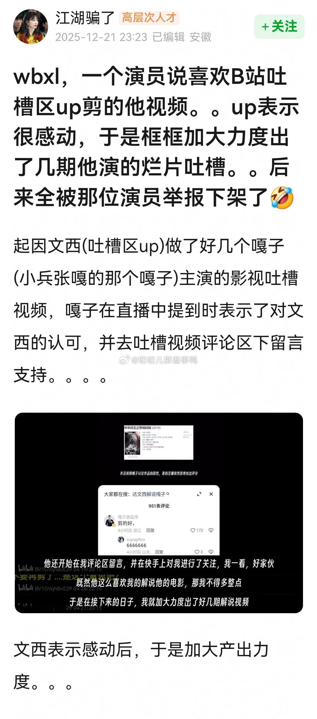 一个演员说喜欢B站吐槽区up剪的他视频，up表示很感动，于是框框加大力度出了几期
