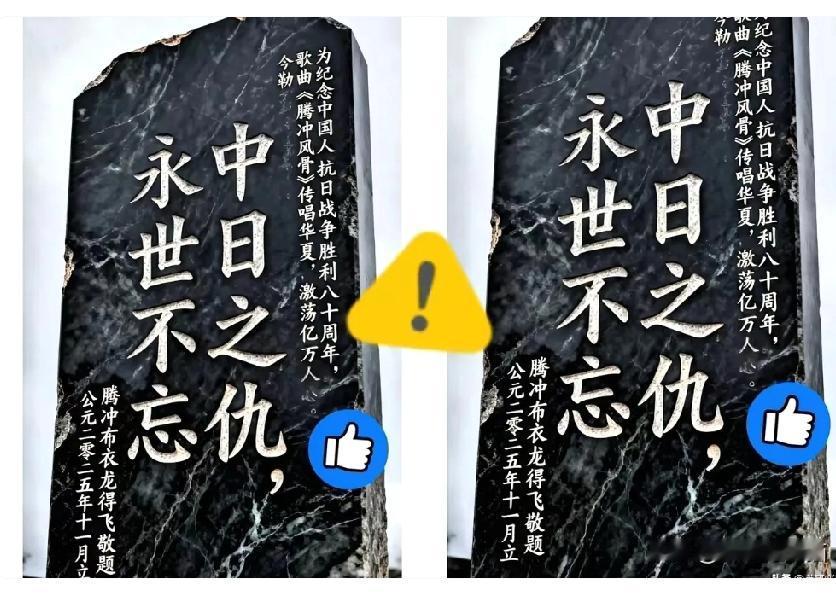 这块腾冲石碑被举报的事太搞笑了！某些人膝盖是不是真软了？这碑是老百姓自发立的，背