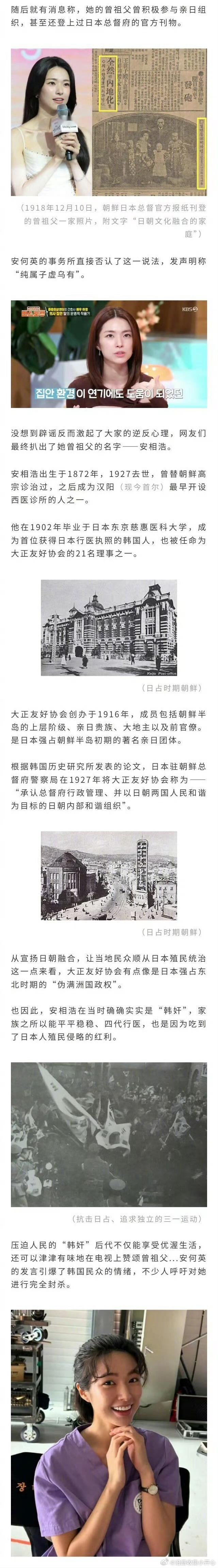 韩国女星被扒曾祖父是韩奸最近上线的网飞剧集《韩剧我的荒糖恋爱》女主角安何英被卷