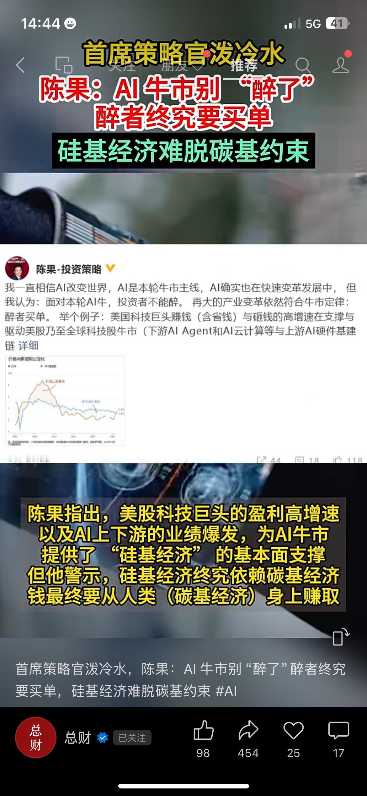 首席策略官泼冷水：AI牛市别“醉了”，硅基经济终究要靠碳基买单东方财富首席策略