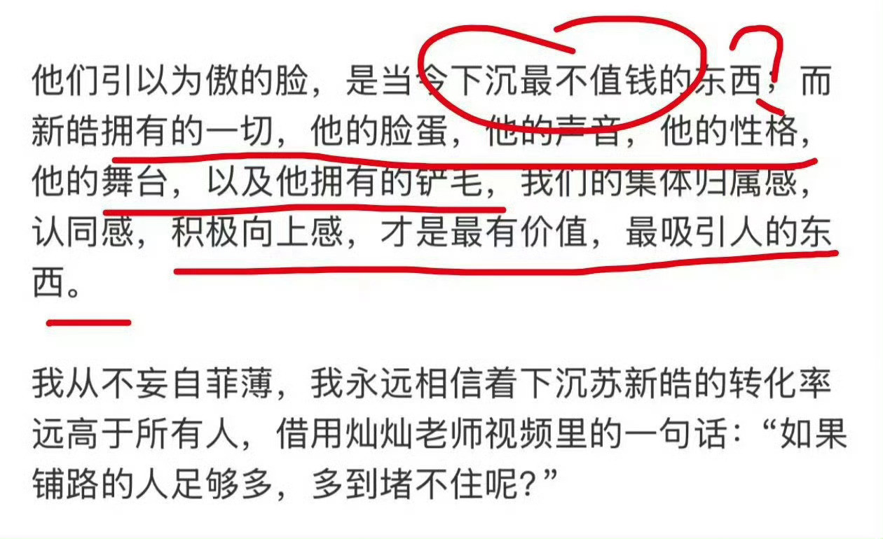 翻译一下苏新皓粉丝的这段话：别人的清华北大哈佛牛津都是最不值得我们去的学校