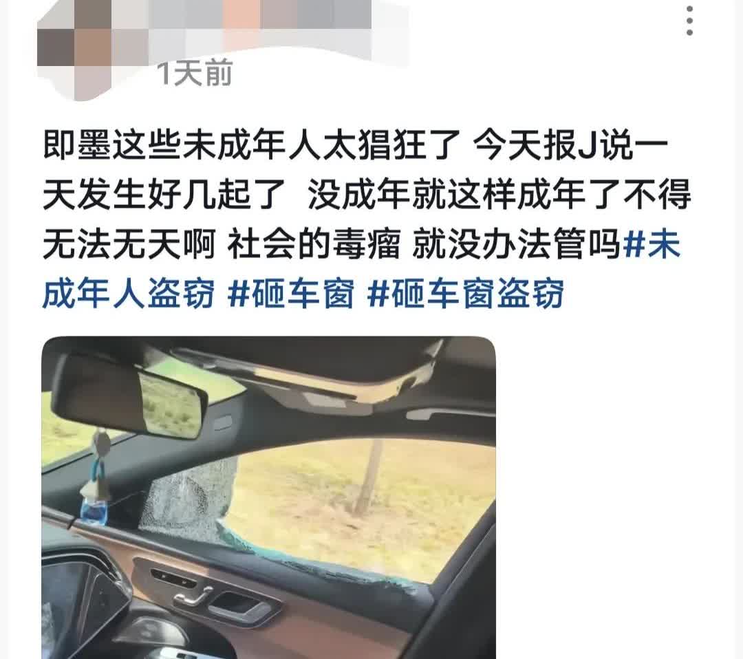 即墨区惊现'午夜砸车党'！专挑豪车下手，未成年人团伙疯狂作案引众怒！