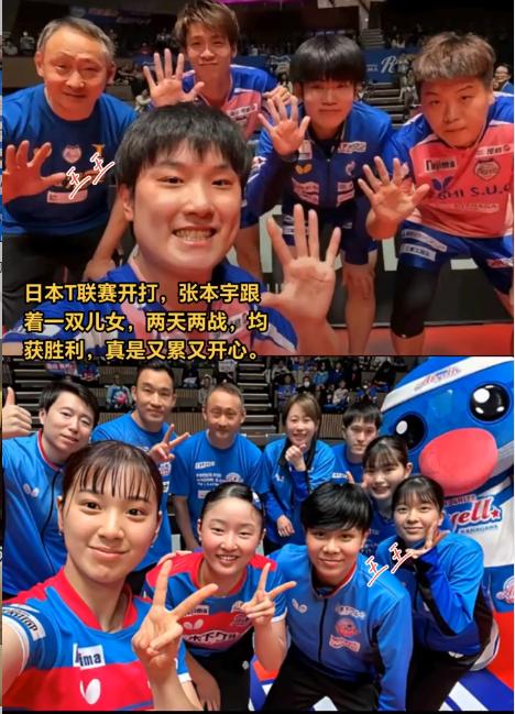 张本兄妹从印度回到日本后，接着就打日本T联赛了，看到他俩所在俱乐部都赢了比赛，他