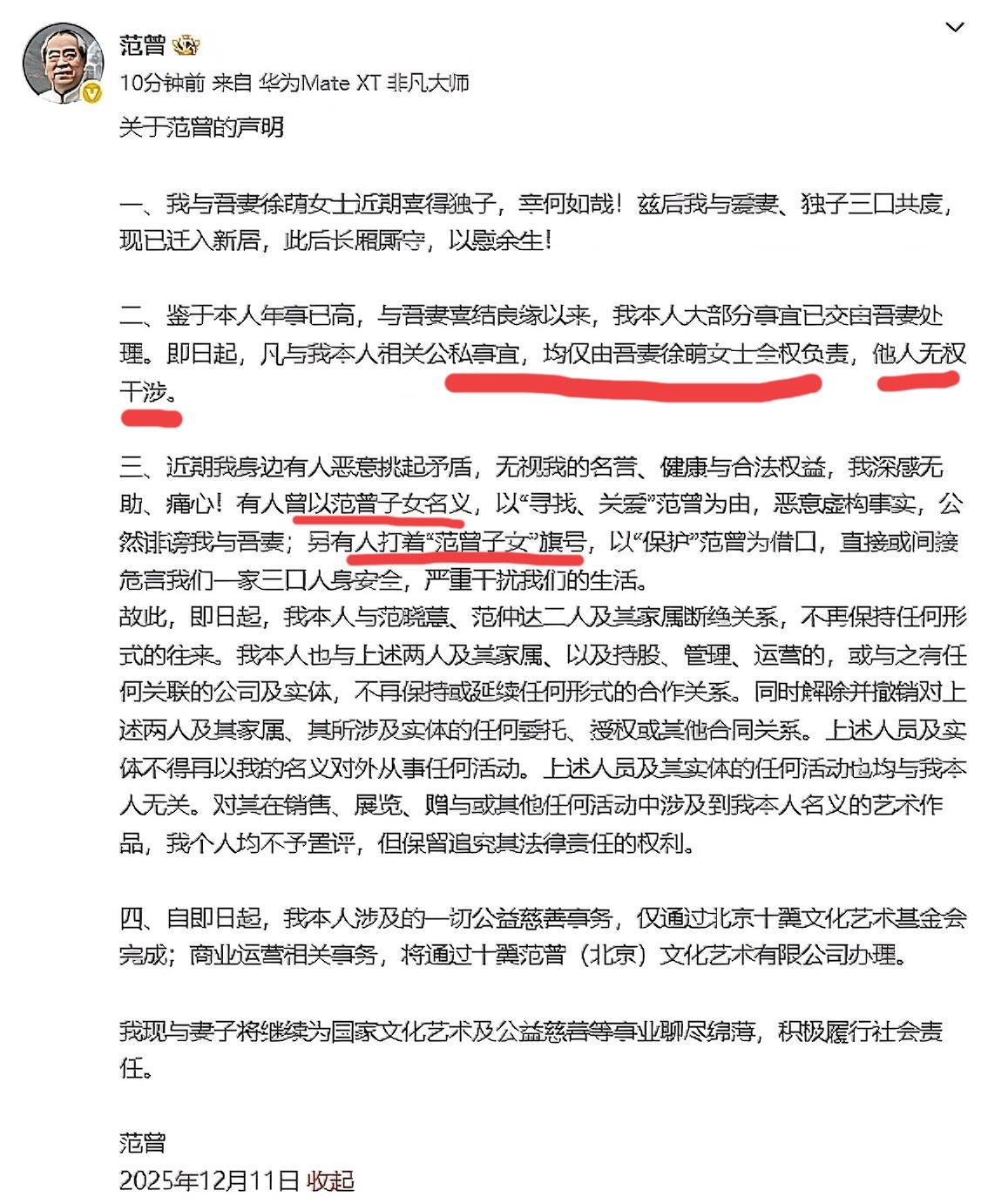 这次“父亲”是真被抢走了不得不说，87岁的书画大师范曾与前子女之间的矛盾得多大