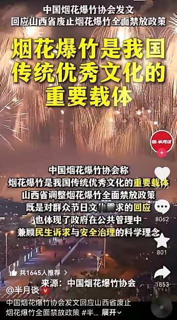 禁放烟花别一刀切！《半月谈》都发声力挺，这波“禁改限”才是真懂民心！说烟花