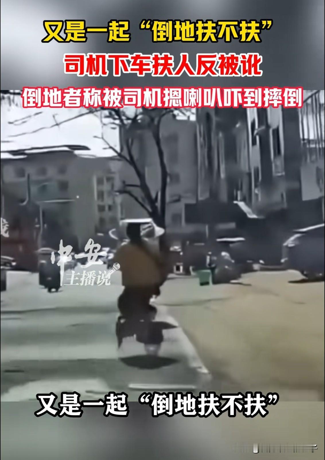 太寒心了！江西萍乡，女子因路面不平自己摔倒，后方司机好心下车去把她扶起来，还关心